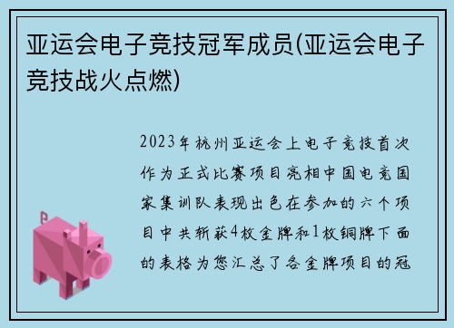 亚运会电子竞技冠军成员(亚运会电子竞技战火点燃)